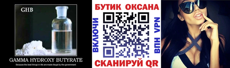 хочу   Старица  БУТИРАТ оксибутират 